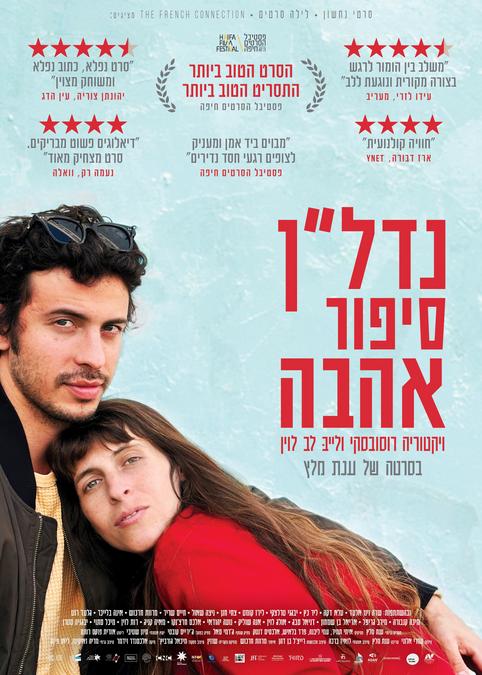 נדל"ן-סיפור אהבה
